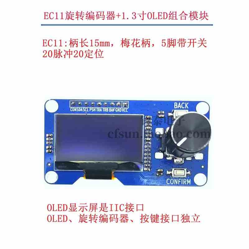 1.3寸0.96寸OLED显示屏加EC11旋转编码器组合模块IIC接口锋泰电子