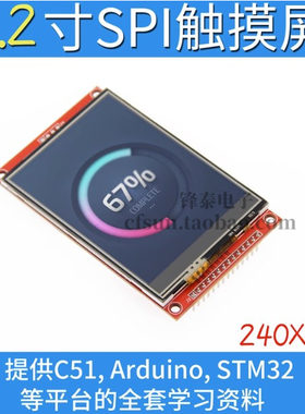 3.2寸SPI液晶屏模块 240*320 TFT模块 ILI9341少占用4个IO