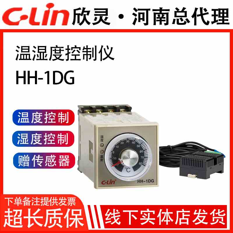 欣灵温湿度凝露控制器HH-1DG配电柜电箱加温降温除湿仪温度控制仪