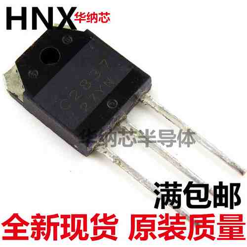 正品  2SC2837 C2837 功放配对管   全新现货现货
