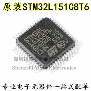 原装正品STM32L151C8T6 LQFP-48 ARM Cortex-M3 32位微控制器-MCU