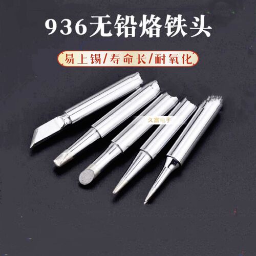 10支装936焊台恒温环保烙铁头通用900M刀口B圆尖马蹄内热无铅焊嘴