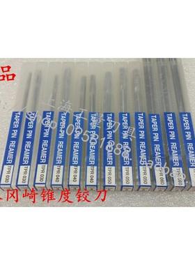 促销日本冈崎Okazaki 1：50锥度铰刀TPR2 2.5 3 4 5 6 8 10 12