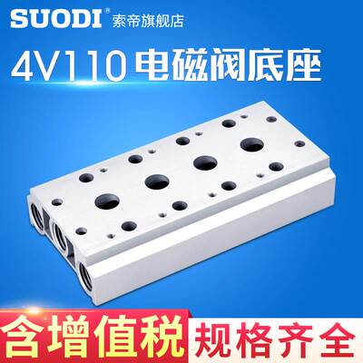 电磁阀4V110-06/120汇流板 底座100MM-2F3F4F5F6F7F8F9F10F位
