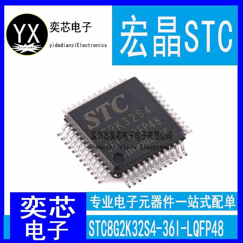 全新原装 STC8G2K32S4-36I-LQFP48 贴片48脚 单片机 8G2K32S4-36I