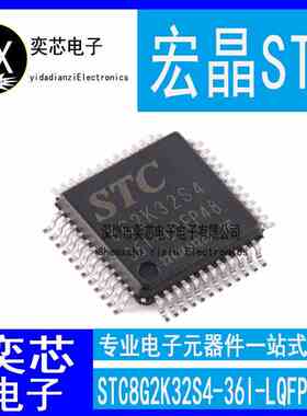 全新原装 STC8G2K32S4-36I-LQFP48 贴片48脚 单片机 8G2K32S4-36I