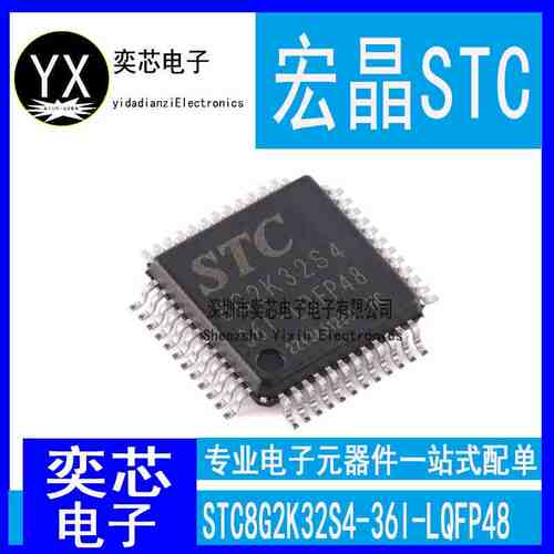 全新原装 STC8G2K32S4-36I-LQFP48 贴片48脚 单片机 8G2K32S4-36I