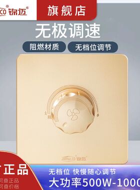 500W调速器吊扇风扇无级调速开关香槟金1000W大功率面板可1带多台
