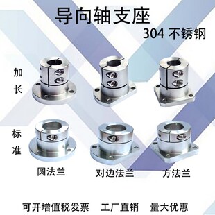 不锈钢开口型导向轴支座GBL26/GBL06/GBL16/GBJ06/GBJ16/GBJ26