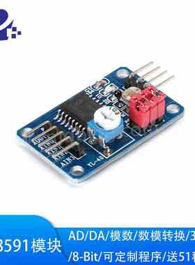 PCF8591模块 AD/DA转换模块 模数/数模转换模块 PCF8591转换模块