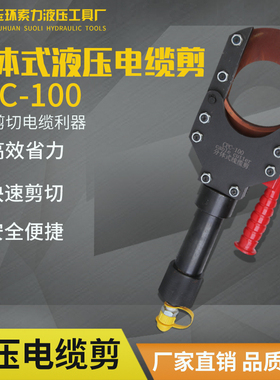 快速液压线缆剪CPC-100便携式电缆剪刀电动分离式剪断工具分体式
