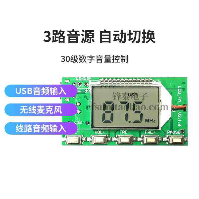 FM发射模块数字调频立体声发射模块 无线发射器板 话筒麦克模块