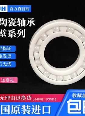 MUH氧化锆满珠陶瓷轴承6900 6901 6902 6903 6904 6905 6906 CE