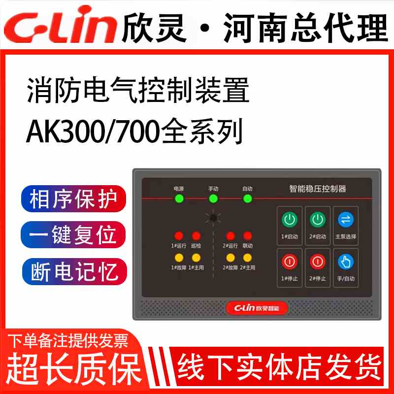 欣灵消防电气控制装置AK300/700/S715智能巡检S2XF供排水泵SJ220V
