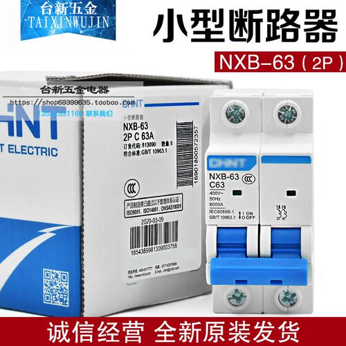 全新原装正品泰空气开关NXB-63新款空开2P家用DZ47小型断路器