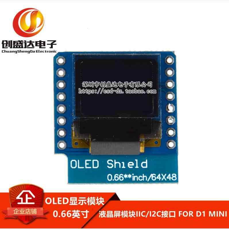 0.66英寸OLED显示模块 液晶屏模块IIC/I2C接口 FOR D1 MINI,金属材料及制品,金属罐/桶/瓶,淘宝优惠券,粉丝福利购,淘宝优惠卷