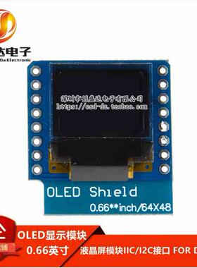0.66英寸OLED显示模块 液晶屏模块IIC/I2C接口 FOR D1 MINI