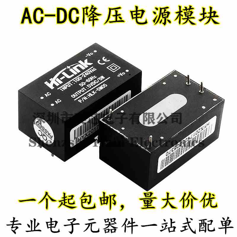 AC-DC隔离开关电源模块220V转3.3V5V12V HLK-PM01/03/12/5M05/12
