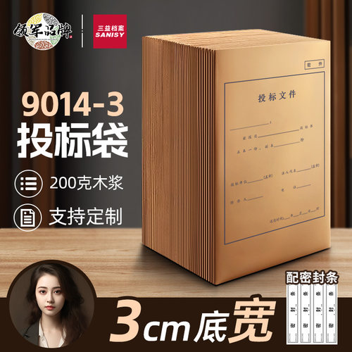三益投标文件袋10个标书文件密封袋投标专用档案袋9014-3cm加大加