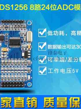 ADS1256 24位8通道ADC AD模块 高精度ADC 采集 数据采集卡