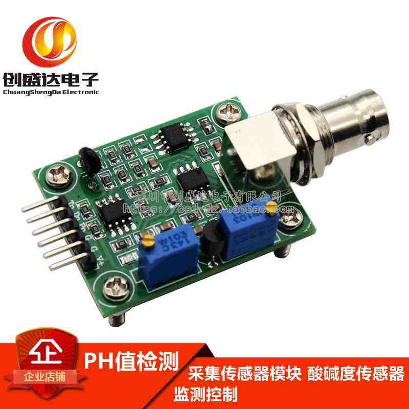 PH值检测 采集传感器模块 酸碱度传感器 监测控制
