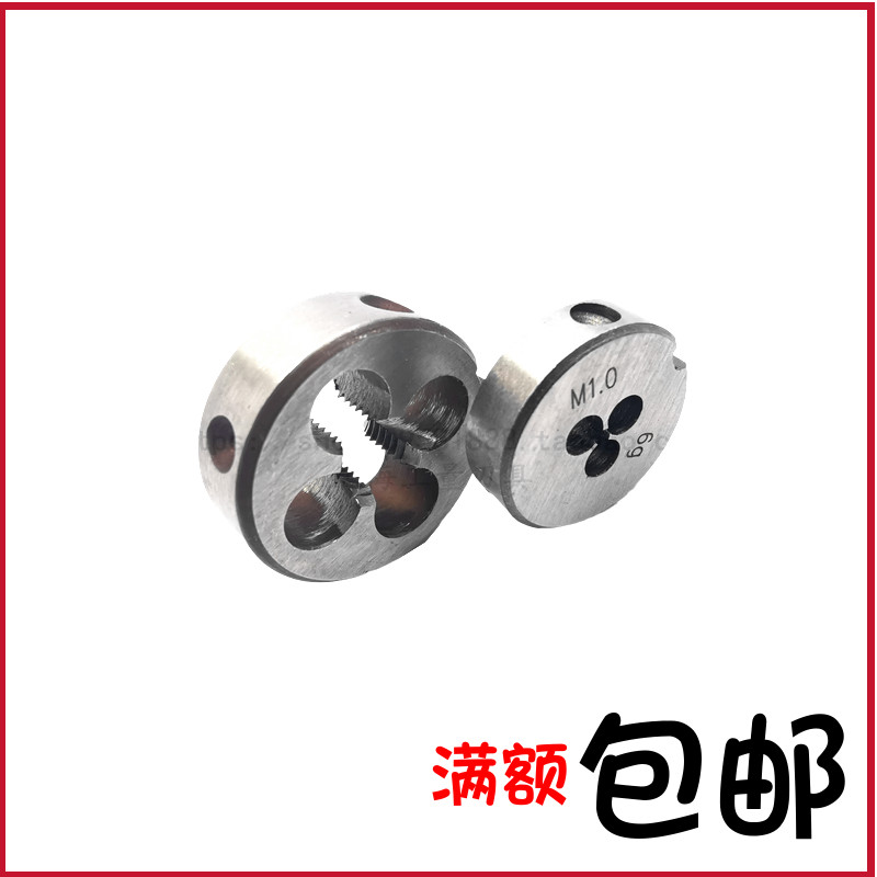 促销公制粗细牙圆板牙 绞板 22*2.5 2 1.75 1.5 1 0.75 0.5牙距