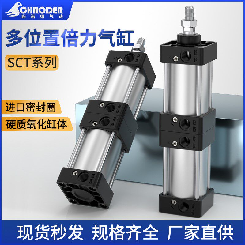 多位置倍力增压气缸大推力SCT40X50X63X80X100X125X160X200