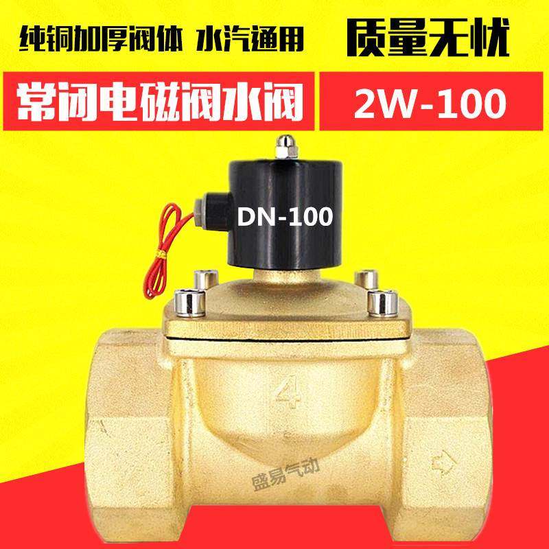 全铜 4寸丝扣电磁阀DN100水阀气阀2W1000-100 AC220V DC24V TXPC