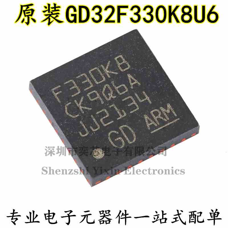 原装GD32F330K8U6 QFN-32 ARM Cortex-M4 32位微控制器-MCU芯片