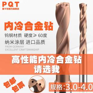 3.4 3.5 3.6 PQT内冷钨钢钻头出水合金钻3.1 3.8 3.3 3.7 3.9 3.2