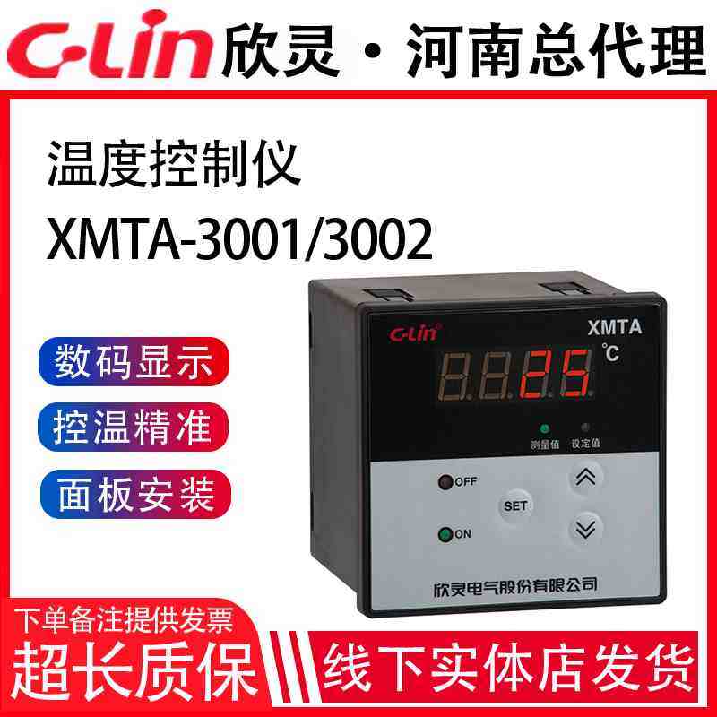 欣灵温控仪XMTA-3001/3002 K型E Pt100 数显调节仪表 温度控制器