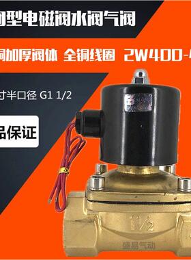 常闭电磁阀水阀气阀 2W400-40 DN-40电磁阀 AC220V DC24V SLGPC