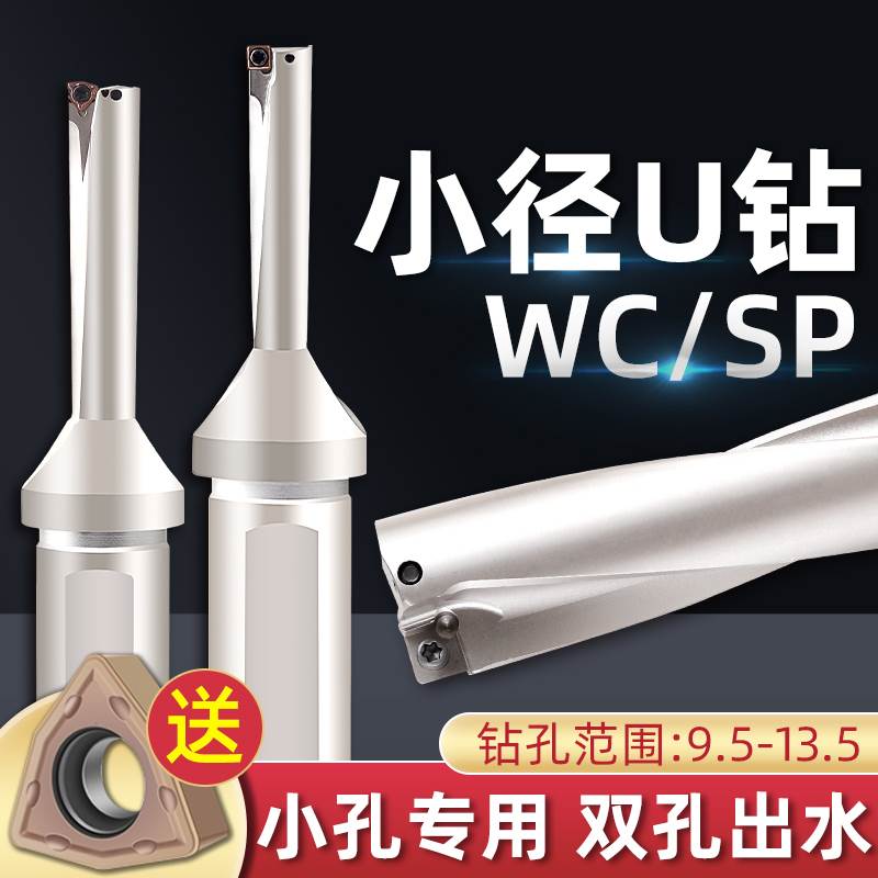 小直径u钻暴力钻SP/WC型内冷喷水钻 数控车床平底u钻WCMX/SPMG