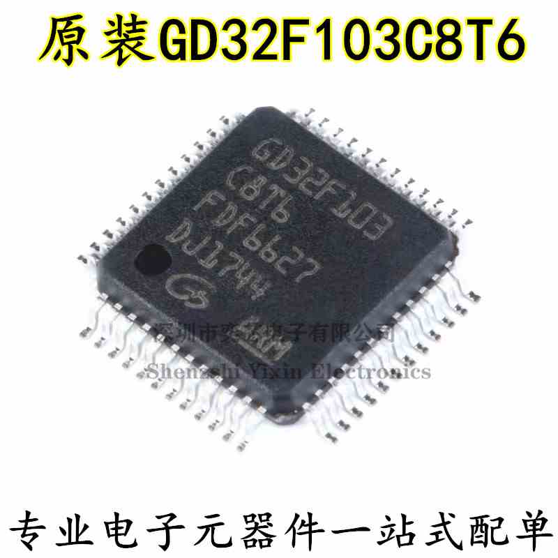原装正品 贴片 GD32F103C8T6 LQFP-48 32位微控制器 芯片