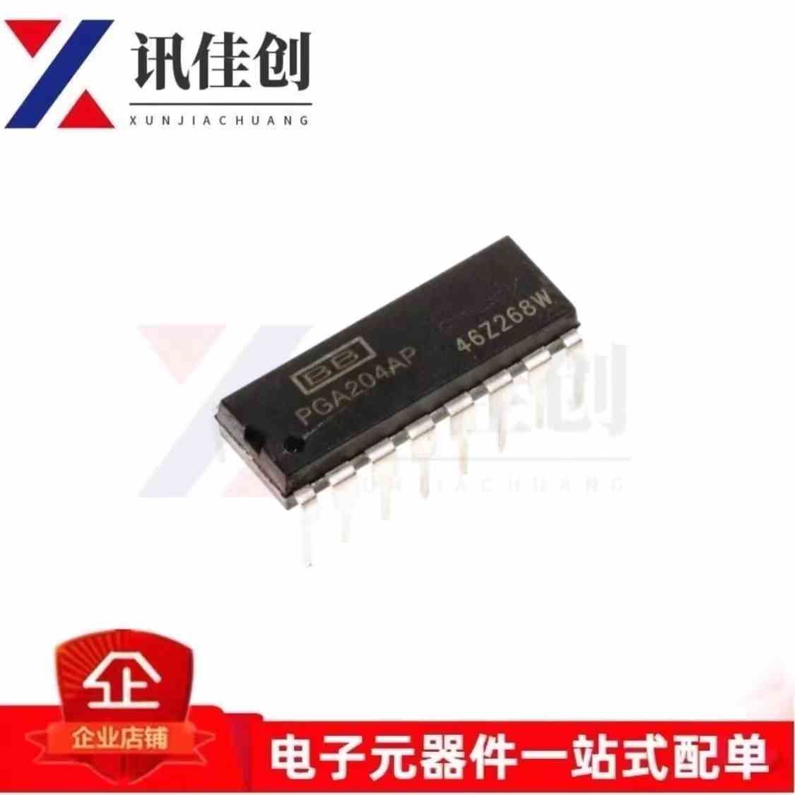 全新原装 PGA204AP 直插DIP16 集成电路线性仪表增益放大器IC芯片