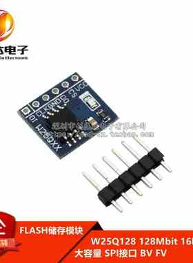 W25Q128 128Mbit 16MByte 大容量FLASH储存模块 SPI接口 BV FV