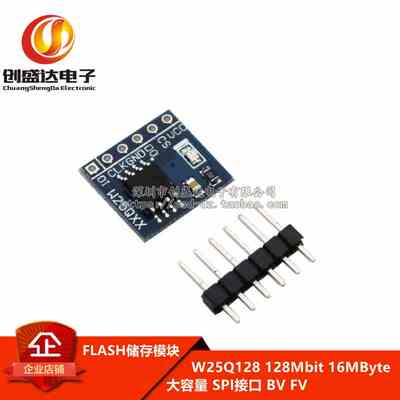 W25Q128 128Mbit 16MByte 大容量FLASH储存模块 SPI接口 BV FV