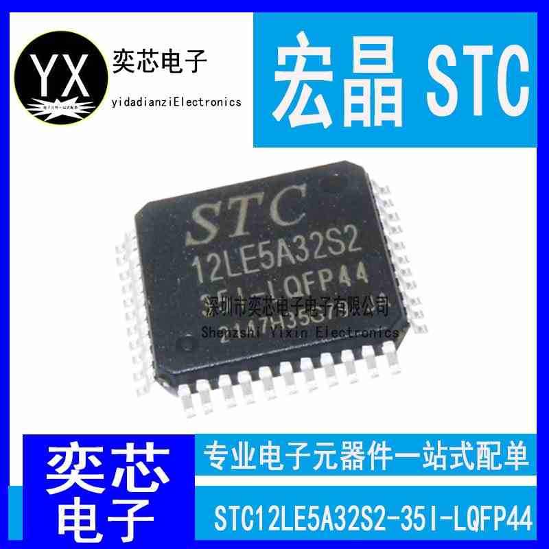 全新原装 贴片 STC12LE5A32S2-35I-LQFP44 1T 8051单片机芯片