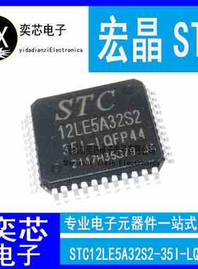 全新原装 贴片 STC12LE5A32S2-35I-LQFP44 1T 8051单片机芯片
