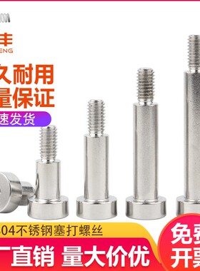 304不锈钢内六角塞打螺丝钉凸肩轴肩螺钉等高限位台阶螺栓M2-M12