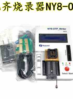 台湾九齐烧录器NY8-OTP-WRITER烧录座单片机下载器原装正品编程器