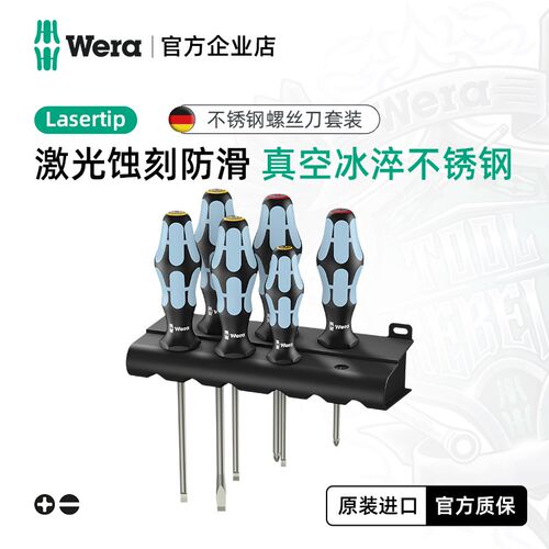 德国wera维拉五金3350/3335P不锈钢一字十字螺丝刀批套装防滑防锈