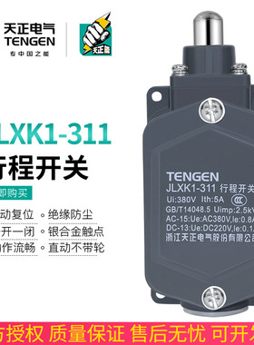 正品天正 JLXK1-311行程开关限位开关自动复位一常开一常闭银触点