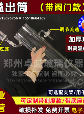 JJG 42-2011玻璃溢出筒溢水出量筒溢流筒带阀门可控制流速定制款