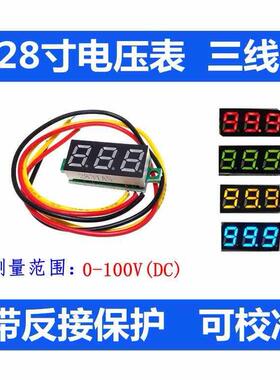0.28寸超小数字直流电压表头 数码数显 可调 二/三线 DC0-100V