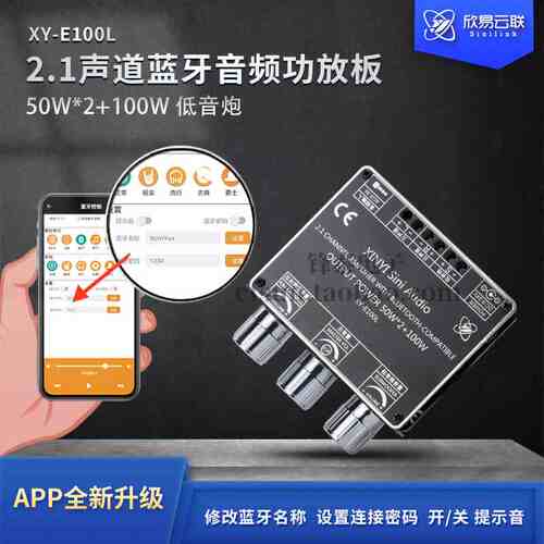 XY-E100L 2.1声道蓝牙音频功放板模块高低音调 重低音炮 APP