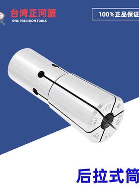 台湾正河源SYIC 后拉式筒夹数控高精度后拉夹头DC/SDC/SLC6/12/20