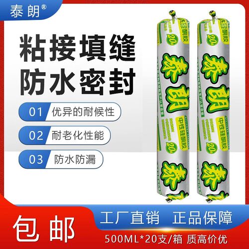 泰朗中性硅酮胶结构胶20级石材铝塑板集成板工程胶防水耐候密封胶