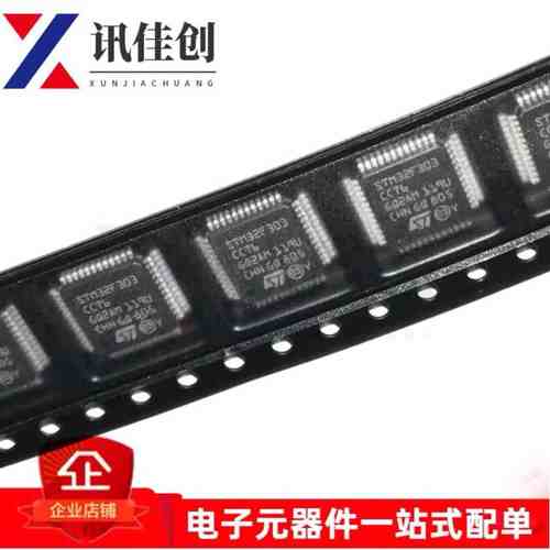 STM32F303CCT6 STM32F303CC STM32F303 QFP48 微控制器 全新原装