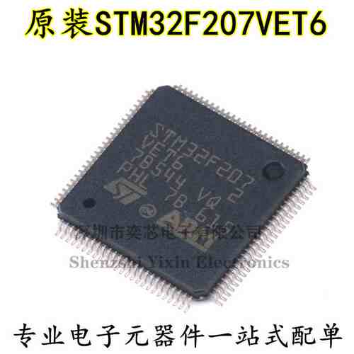 原装正品STM32F207VET6 LQFP-100 ARM Cortex-M3 32位微控制器MCU